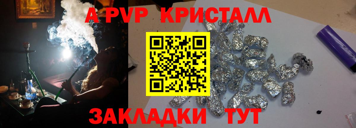 A-PVP крисы CK Гусев