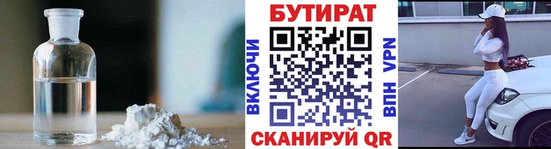 цены наркотик  mega ТОР  БУТИРАТ оксана  Гусев 