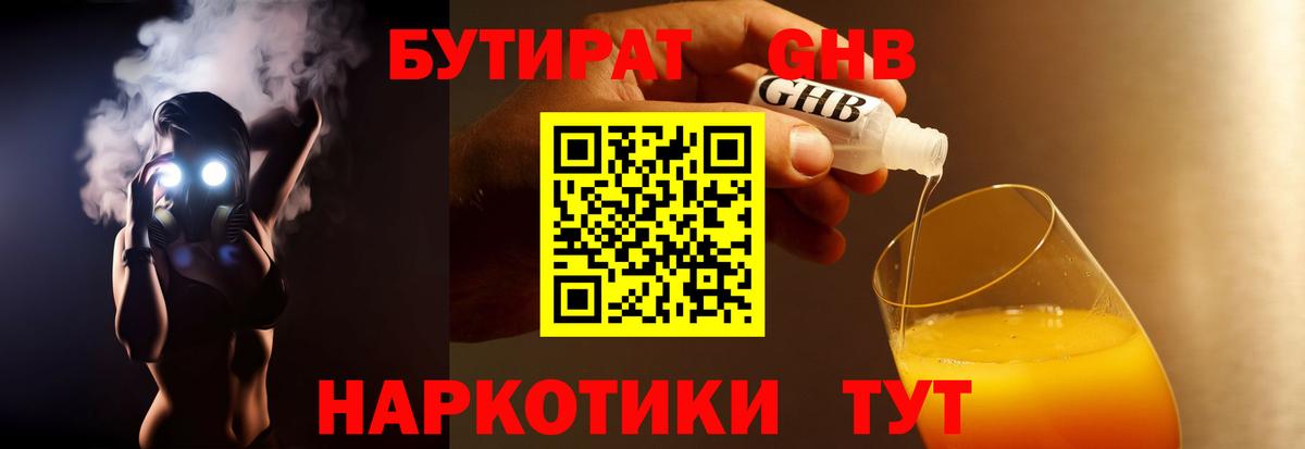 БУТИРАТ оксана  Вход с VPN  Гусев 