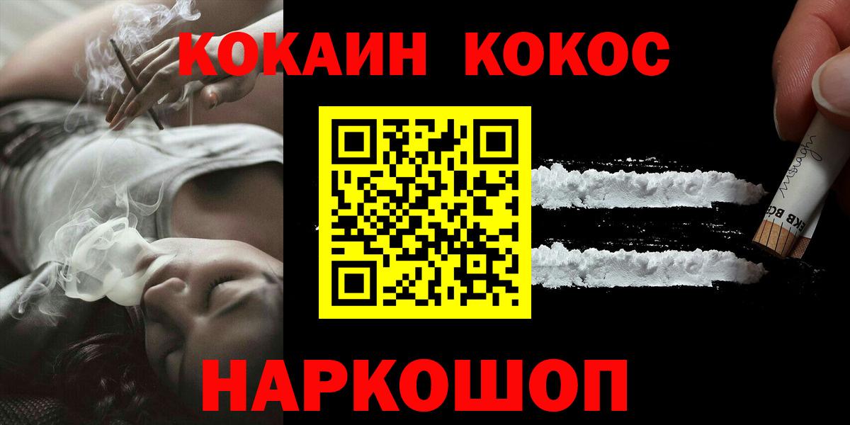КОКАИН  как найти закладки  Cocaine 97%  Вход с VPN  Гусев  Кокаин Перу 