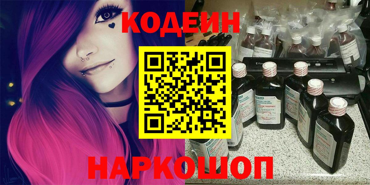 Кодеиновый сироп Lean напиток Lean (лин) Гусев