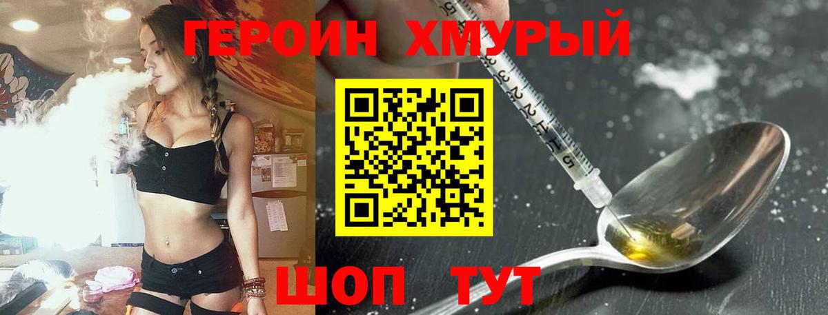 Героин герыч Гусев