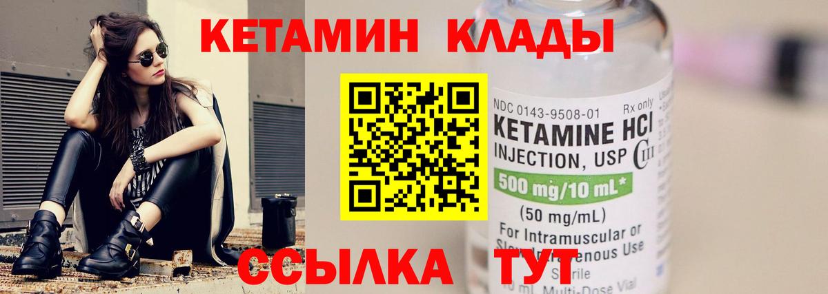 КЕТАМИН VHQ Гусев