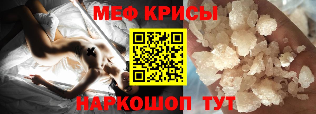 Меф мяу мяу мука Гусев