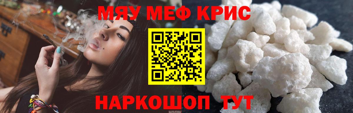 МЕФ кристаллы Гусев