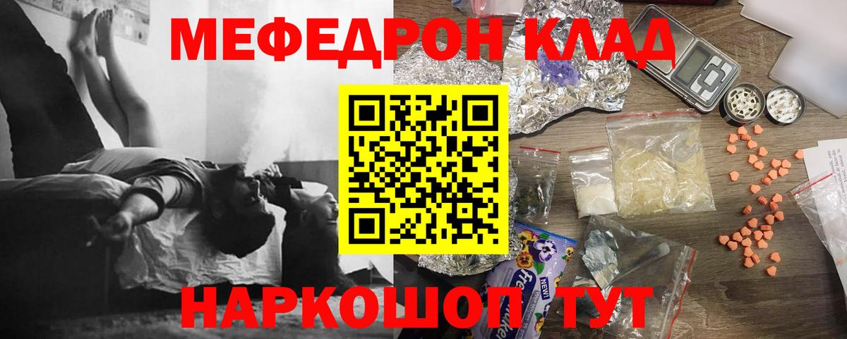 МЕФ  Мефедрон мука  Меф мука  Вход с VPN  Гусев 