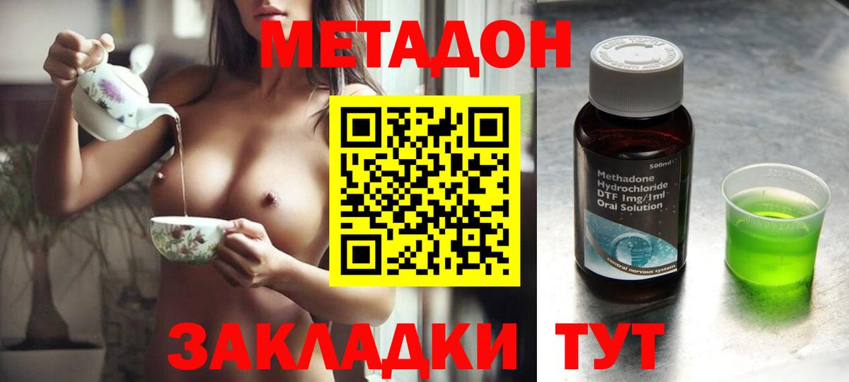 Метадон methadone Гусев