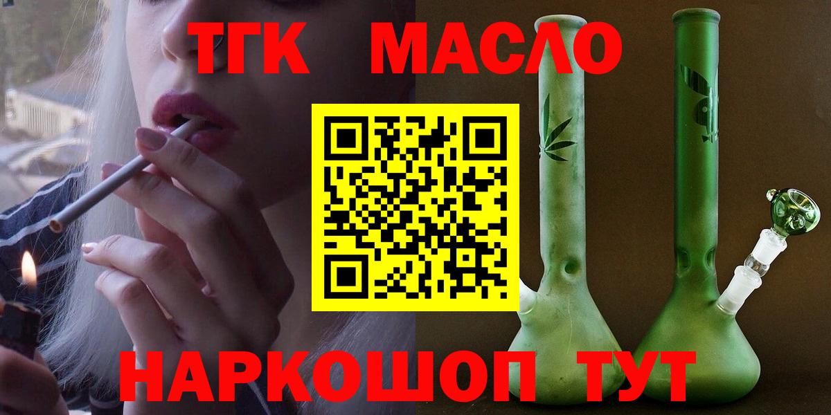 ТГК вейп  ТГК Wax  Вход с VPN  Гусев 